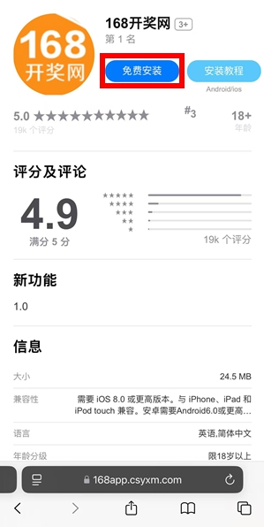 第一步 点击免费安装