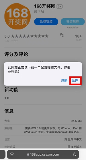 第二步 允许下载描述文件